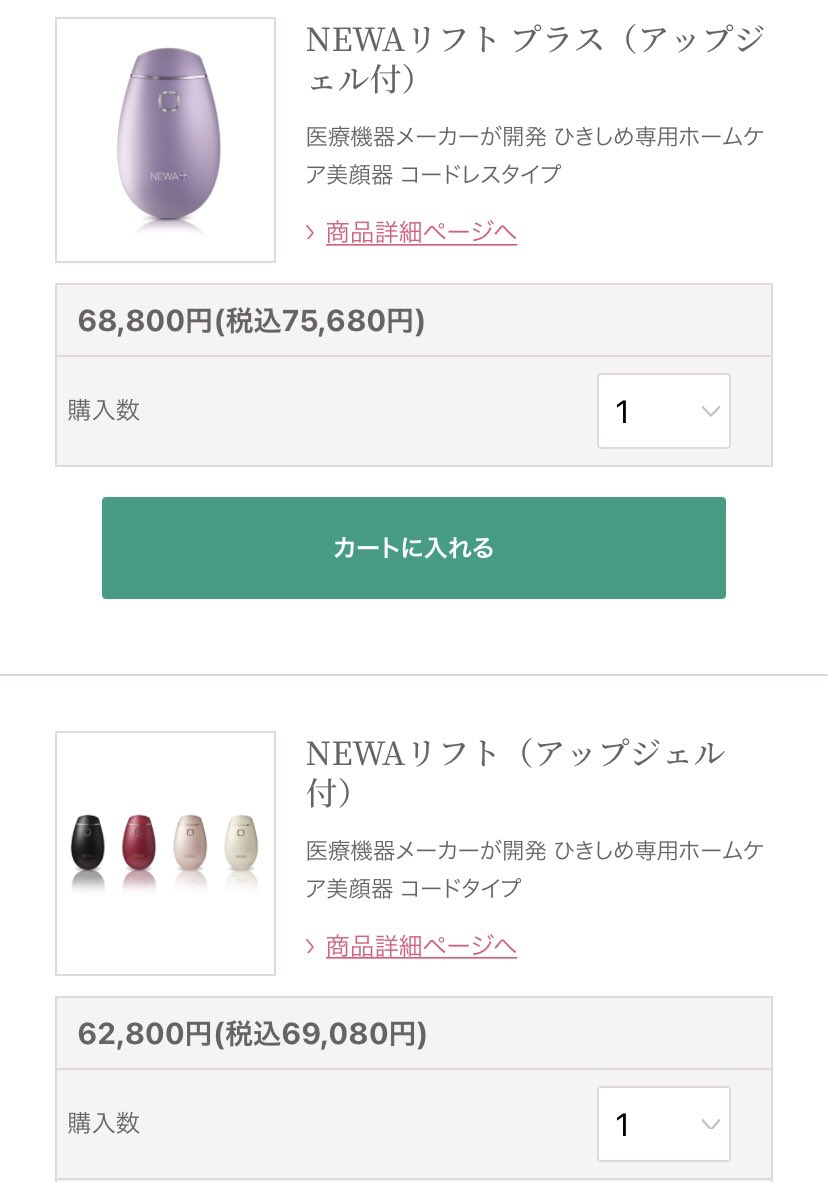 マツコの知らない世界』で紹介されてた『NEWAリフト』当オンライン