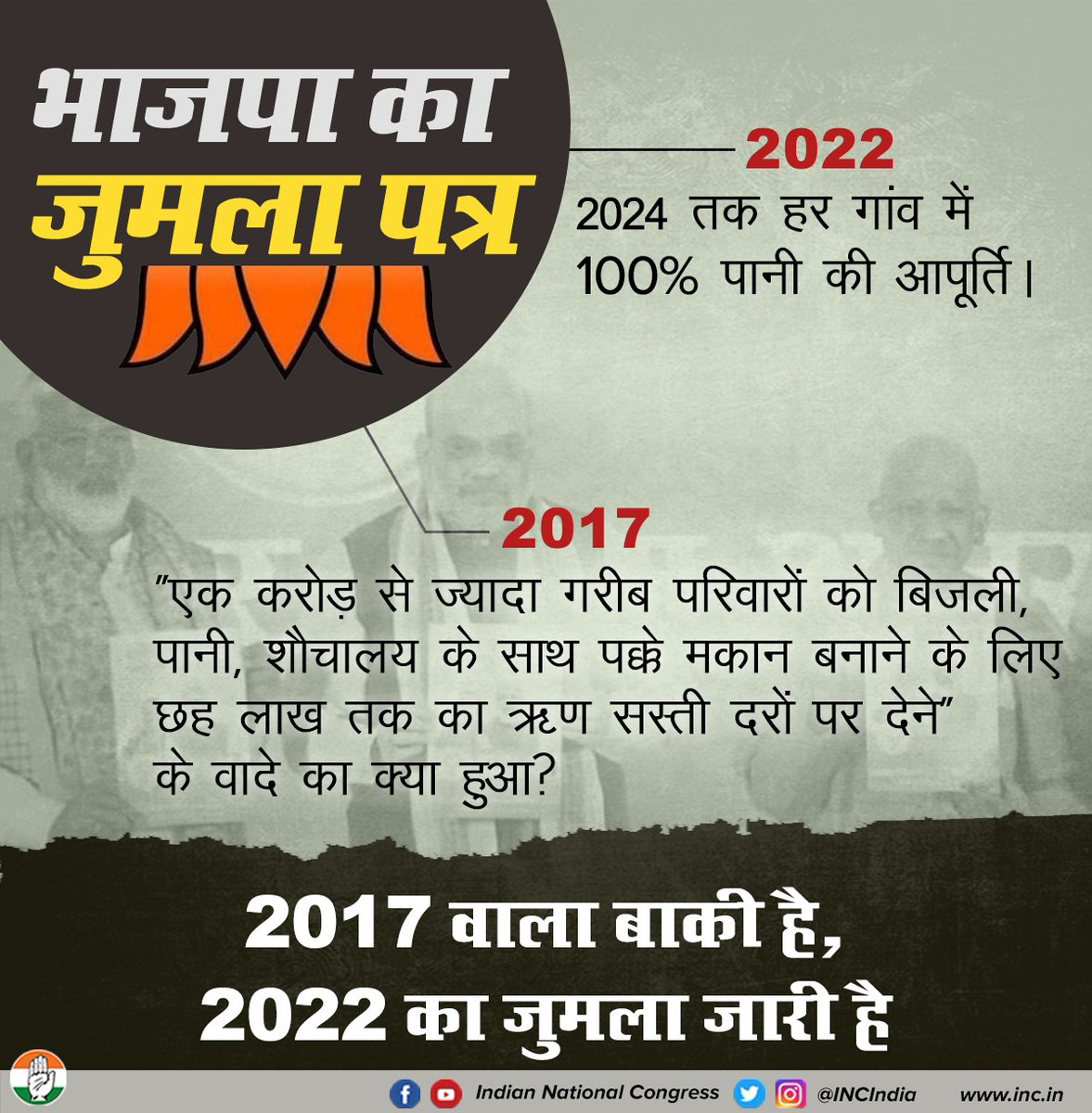 INCIndia's tweet photo. भाजपा के पुराने वादे अधूरे हैं, अब भाजपा नए जुमलों का कर रही है शोर।

यूपी की जनता जुमलेबाज भाजपा से पुराने जुमलों का हिसाब लेगी।

#BJPkaJumlaPatra https://t.co/OviXPQhBqX