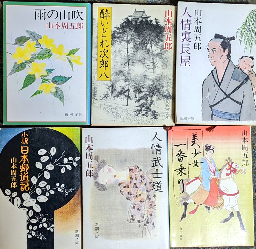 Big Gold だれかに話したくなる山本周五郎日替わりドラマ 2 今回の８作品はこの6冊に収録 ぜひ原作も 美少女一番乗り 鳥刺しおくめ 半化け又平 雨の山吹 暗がり乙松 人情武士道 人情武士道 酔いどれ次郎八 牡丹花譜 酔いどれ次郎八 人情裏