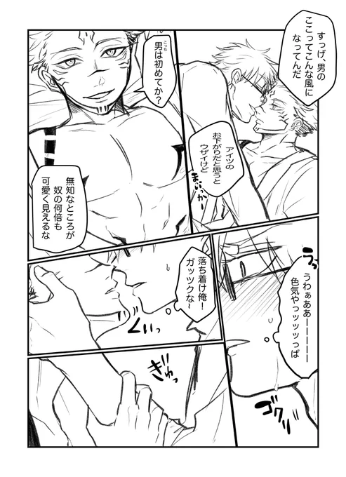 ヤらせてくれるけどちゅーだけはさせてくれない系
呪高🕶→五宿 
