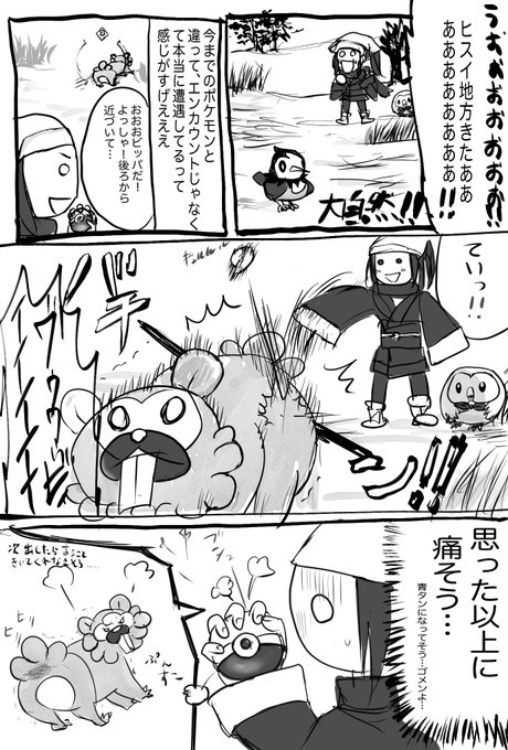 アルセウスプレイ感想漫画 1日目 
ビッパのお尻を狙うにいづき
#PokemonLEGENDS
#にいづ記 