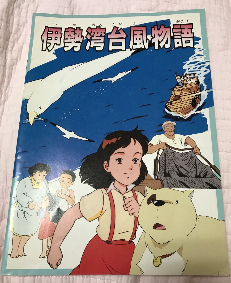 水兵⚓りー в X: „りーのトラウマ?伊勢湾台風物語…。男の子の父(確か 