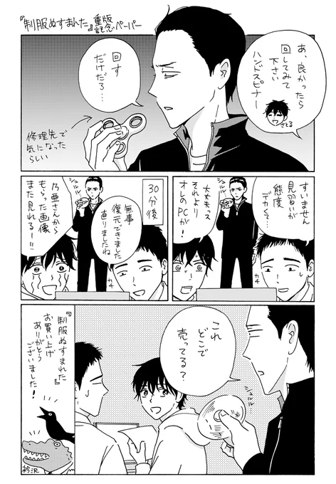 「制服ぬすまれた」ツイートから3年らしいので 