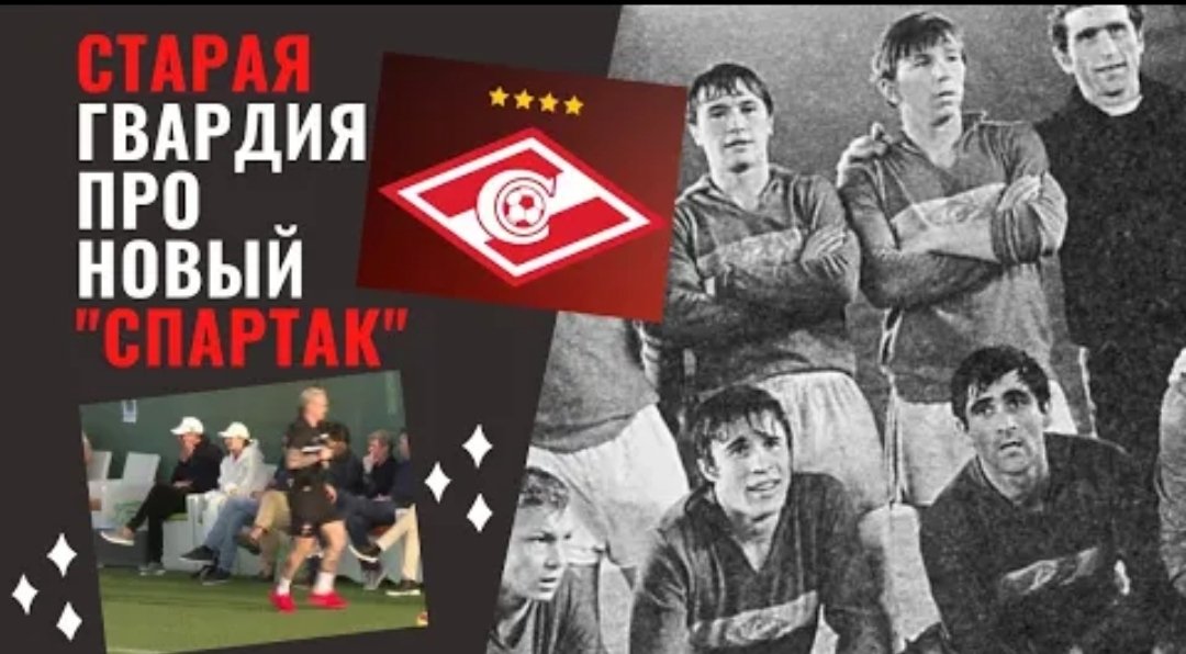 А что думаете о Спартаке вы? #спартак #интервью ⤵️

youtu.be/xyPBsMvM5ZE