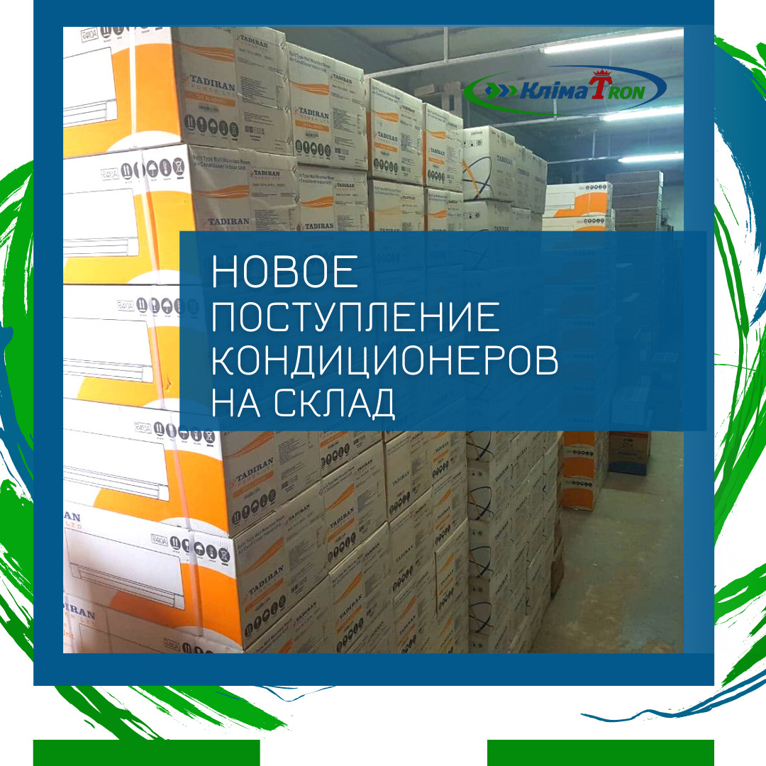 KlimaTron_com's tweet image. У нас Вы всегда сможете приобрести кондиционер в день заказа, не ожидая технику неделями, а то и месяцами,а также заказать сертифицированный монтаж в удобное для Вас время

Поможем грамотно подобрать модель кондиционера,которая будет полностью соответствовать вашим потребностям👌