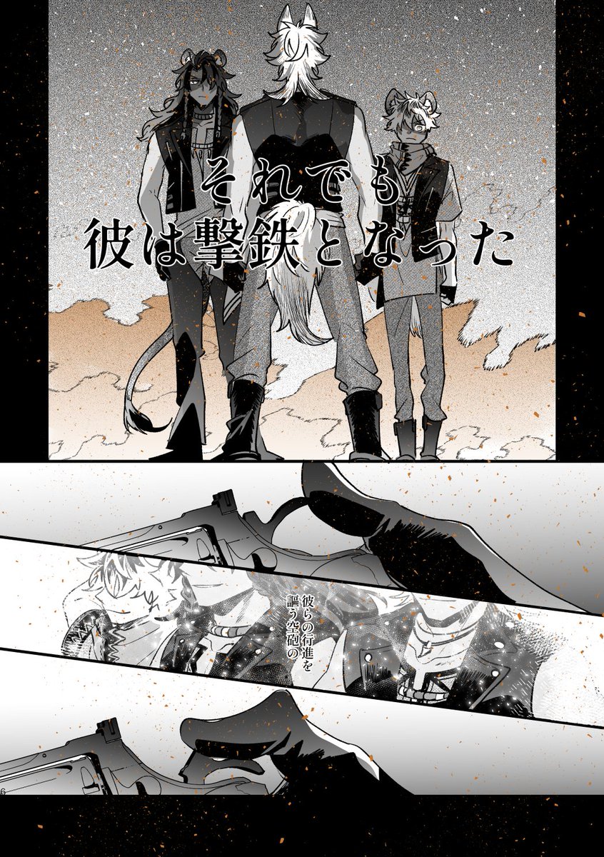 「獣の撃鉄」prolog-1 