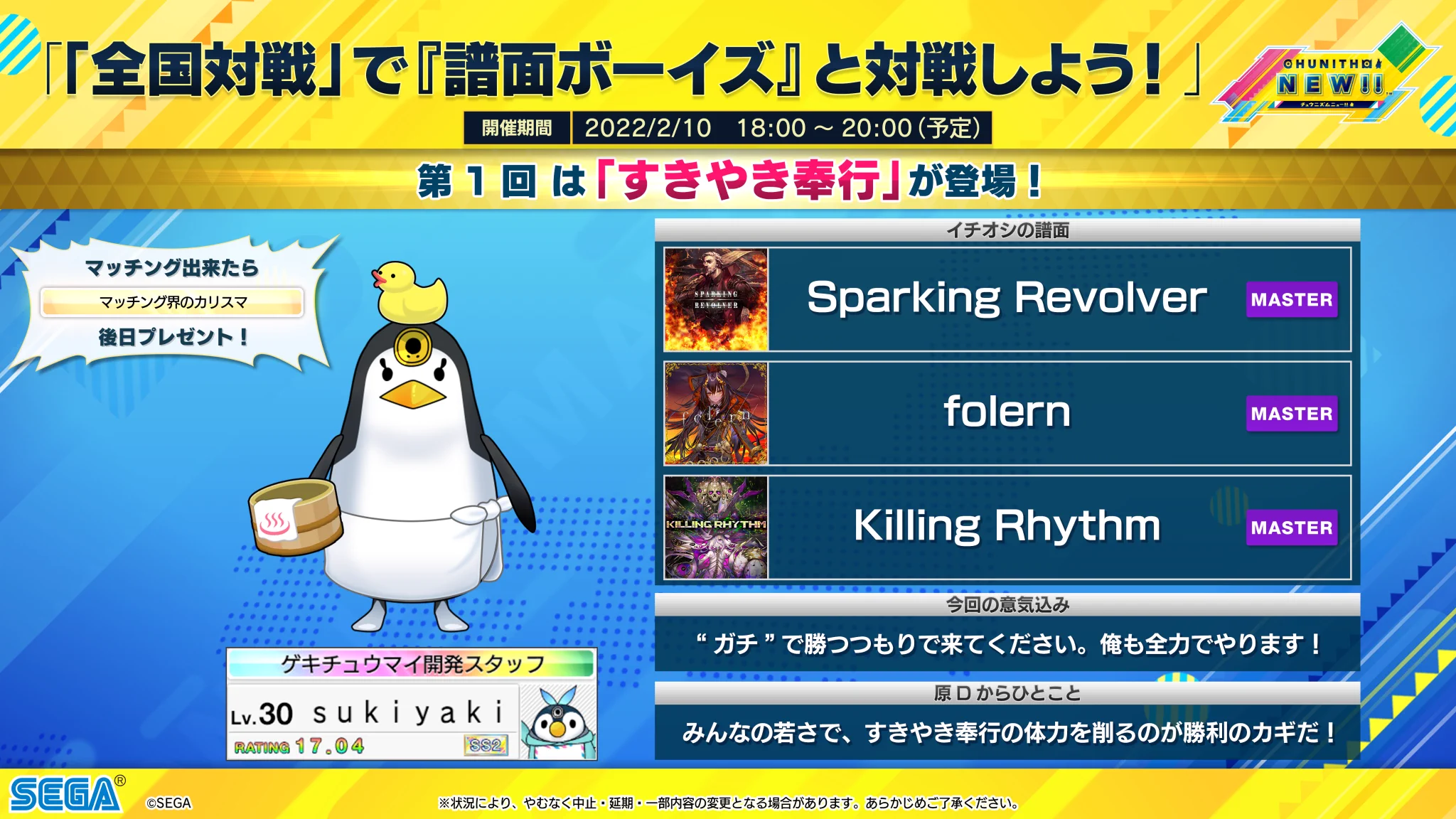 チュウニズム公式 on X: 