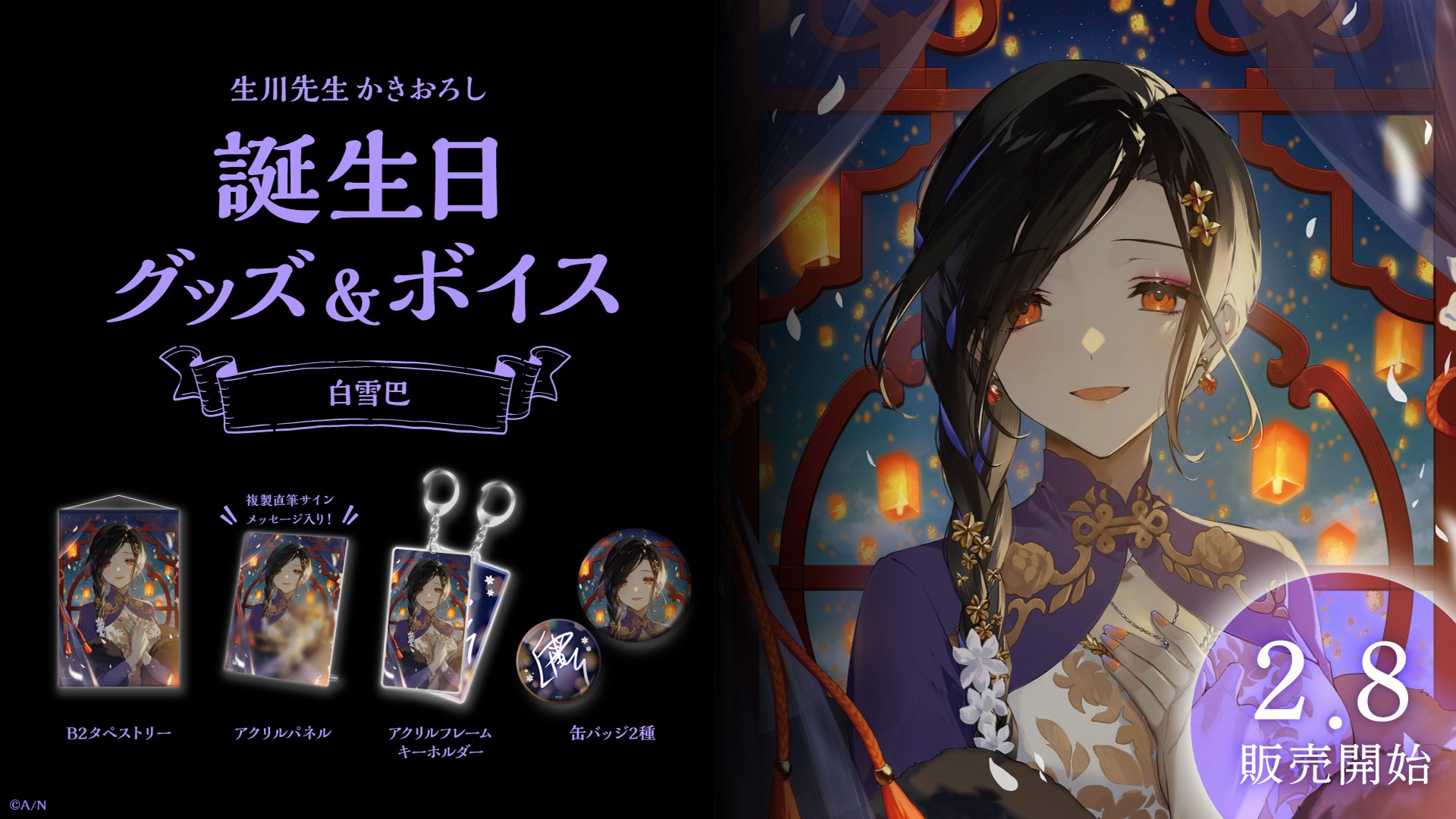 公式限定新作/送料無料 B2タペストリー イブラヒム イブラヒム ニジサンジ