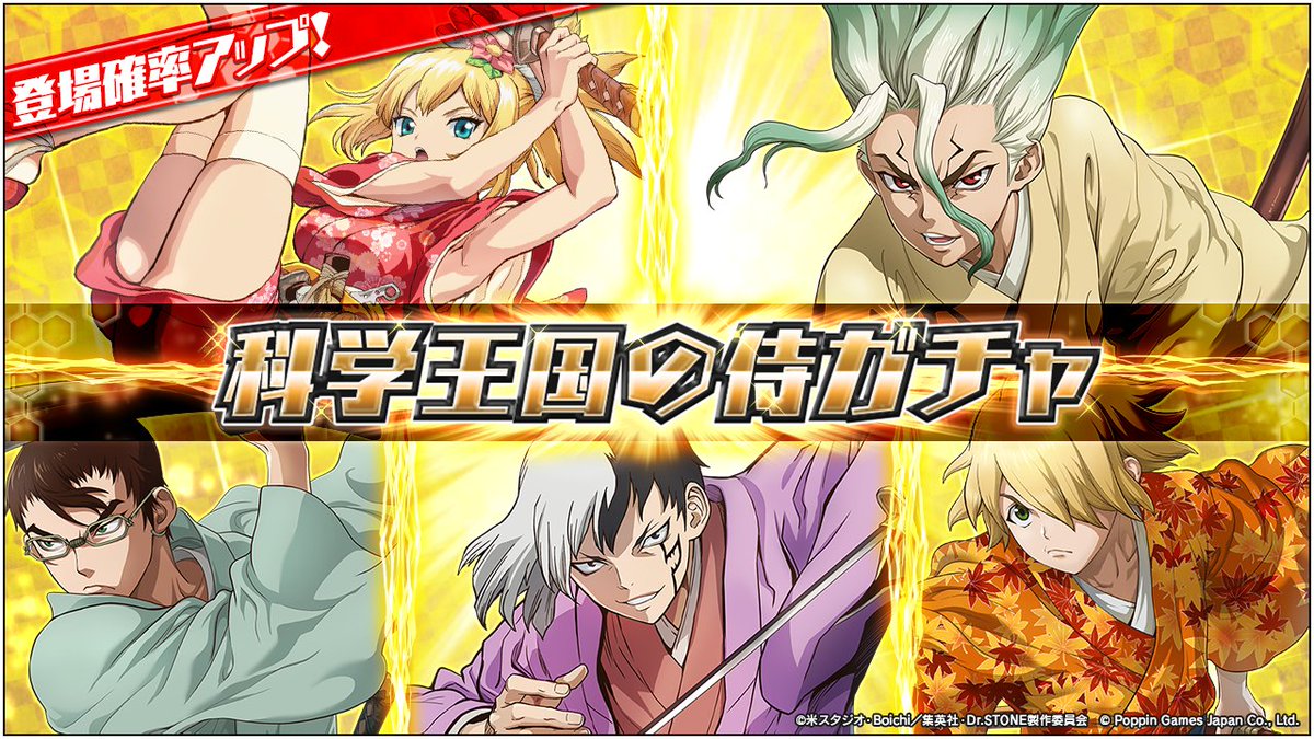 Dr.STONE バトルクラフト公式 on X: 