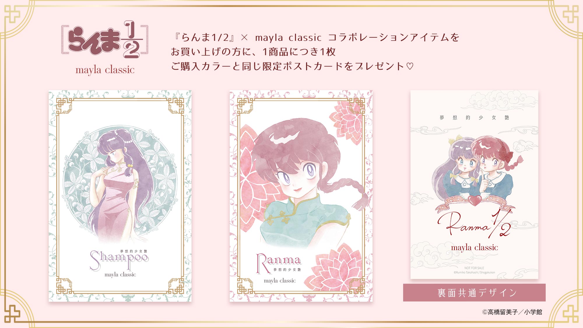激レア】 らんま1/2 生誕30周年 ポストカード MAYLA on X: 