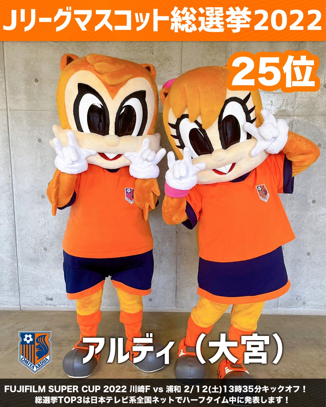 大宮アルディージャ マーケ担当 Ardijamarketing Twitter