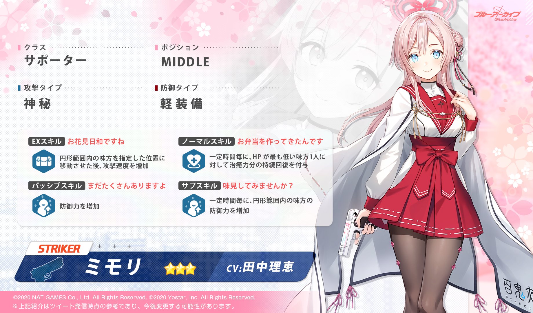 ブルーアーカイブ公式 on X: 