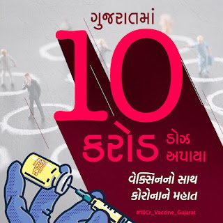 JagdishMakwana_'s tweet photo. #10Cr_Vaccine_Gujarat https://t.co/OtKJxREuuH