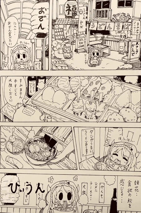 #この作品がなかったら今の自分は存在しなかったと言っても過言ではない作品
何気なく好きな街を描いた食べ歩き甜花ちゃん 