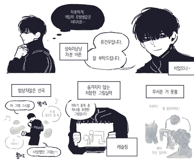 류건우라는 남성.. 