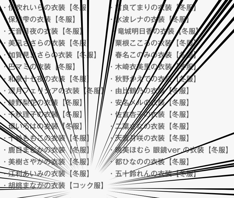 やっぱり一人だけバレンタインに冬服貰えないのおかしいよなぁぁぁぁ!!!! 