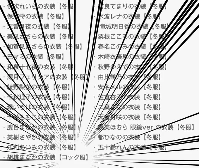 やっぱり一人だけバレンタインに冬服貰えないのおかしいよなぁぁぁぁ!!!! 
