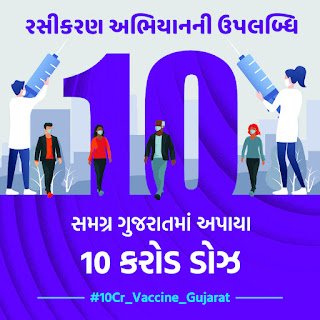 JagdishMakwana_'s tweet photo. #10Cr_Vaccine_Gujarat https://t.co/mN83XaBfal