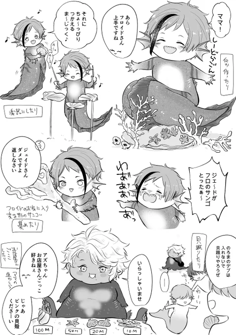 イベストでだいたいの人魚がサンゴや貝殻をおもちゃにしてたって言ってて、3人も遊んでたのかな〜って🐚 