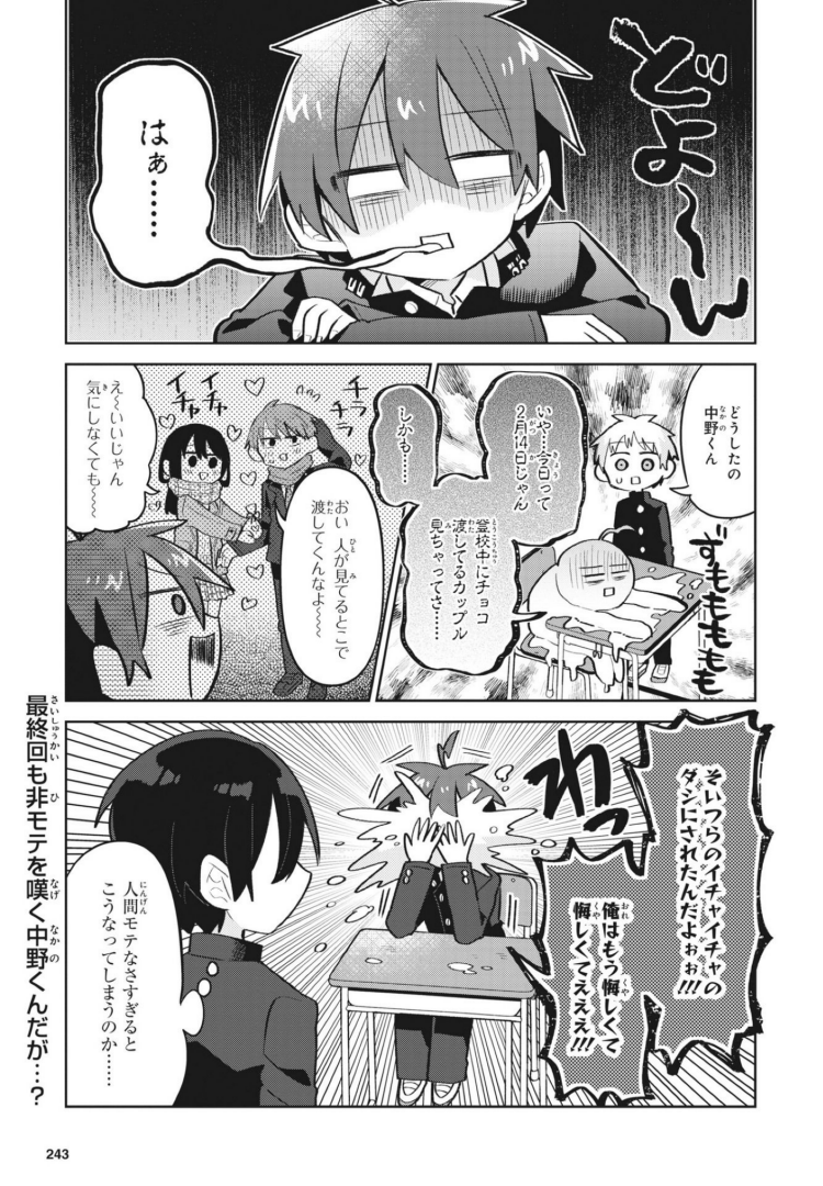 男子校に入学したと思ったら自分以外の生徒が全員女の子だった話 ～バレンタイン編～ 