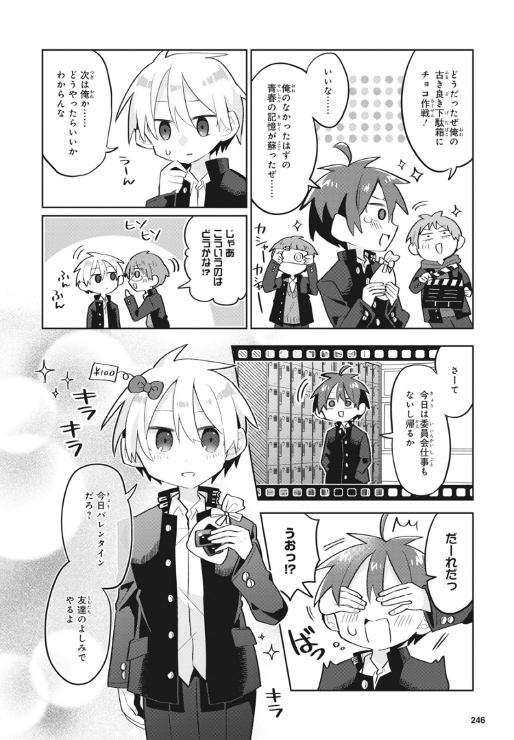 男子校に入学したと思ったら自分以外の生徒が全員女の子だった話 ～バレンタイン編～ 
