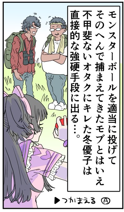 あさひと冬優子のエロまんが⑤  ポケモンブームに乗っかってバズを狙っています! 