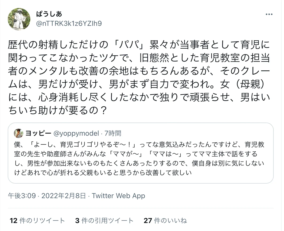 男性が育児に参加しようとすると頑張るも、批判されてしまう日本ｗｗｗ