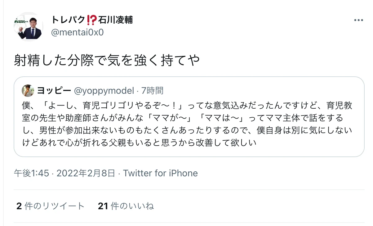 男性が育児に参加しようとすると頑張るも、批判されてしまう日本ｗｗｗ