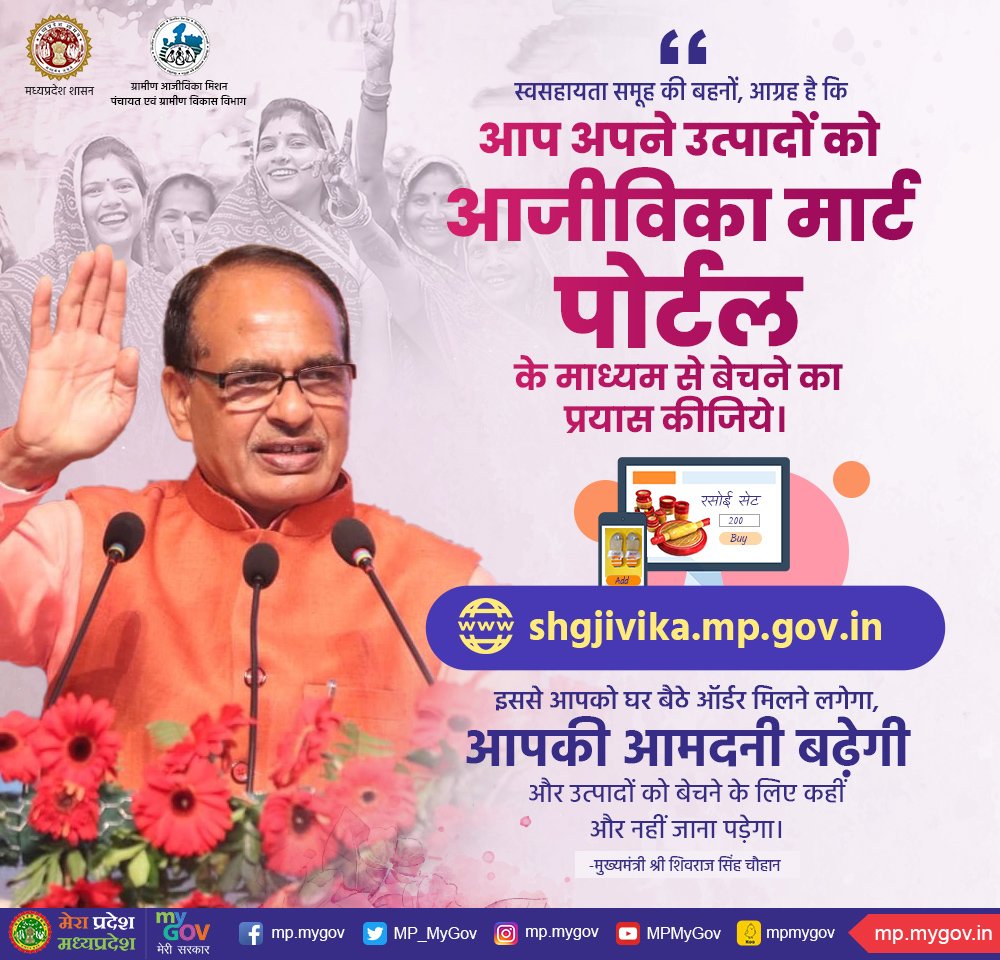 MP_MyGov's tweet photo. मेरी बहनों के स्वसहायता समूह को बैंक से ऋण प्राप्त होता रहे और वह आगे बढ़ती रहें, इसके लिए मैं बैंकों के साथ बैठक करता रहता हूं। मेरी बहनों आमदनी के ��ेहतर विकल्पों को आजमाएं। मैं आपकी मदद के लिए हर कदम पर साथ हूं। मुख्यमंत्री श्री @ChouhanShivraj #AatmanirbharNariShakti https://t.co/RvC62g4d1j