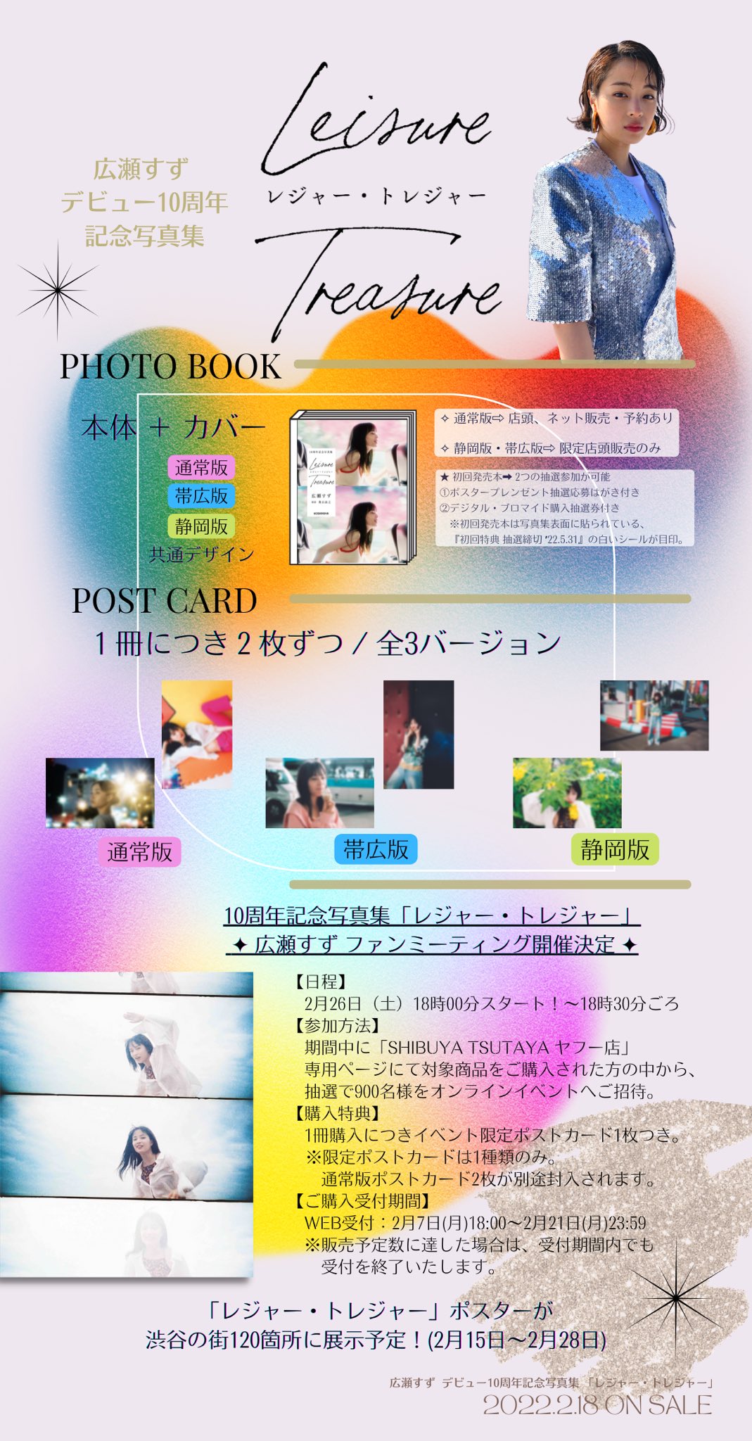 広瀬すず 10周年記念写真集 レジャー・トレジャー 初版【新品未開封】 61ysm2K008L.jpg_BO30,255,255,
