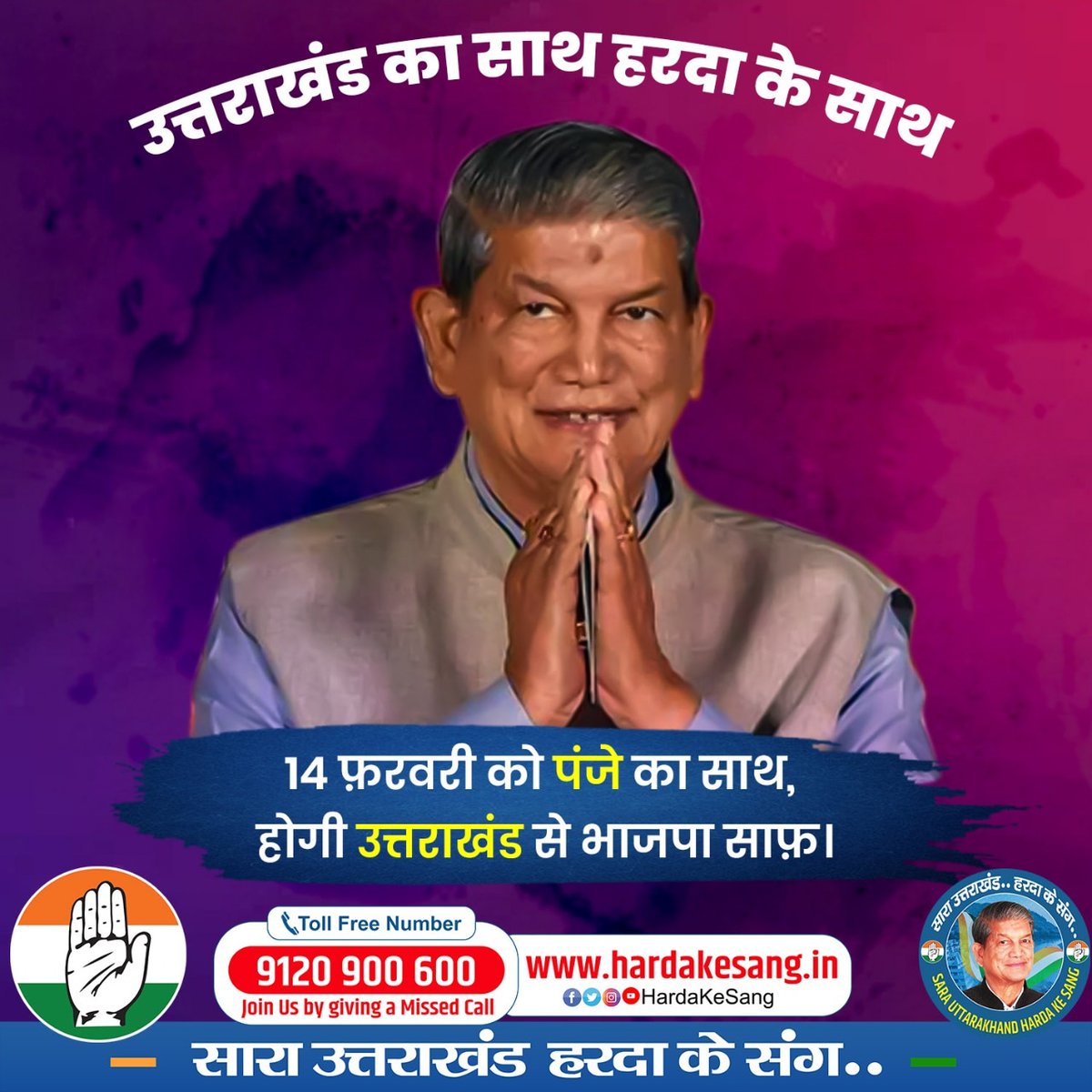 hardakesang's tweet photo. उत्तराखंड का साथ हरदा के साथ https://t.co/FtWCC4UFIi