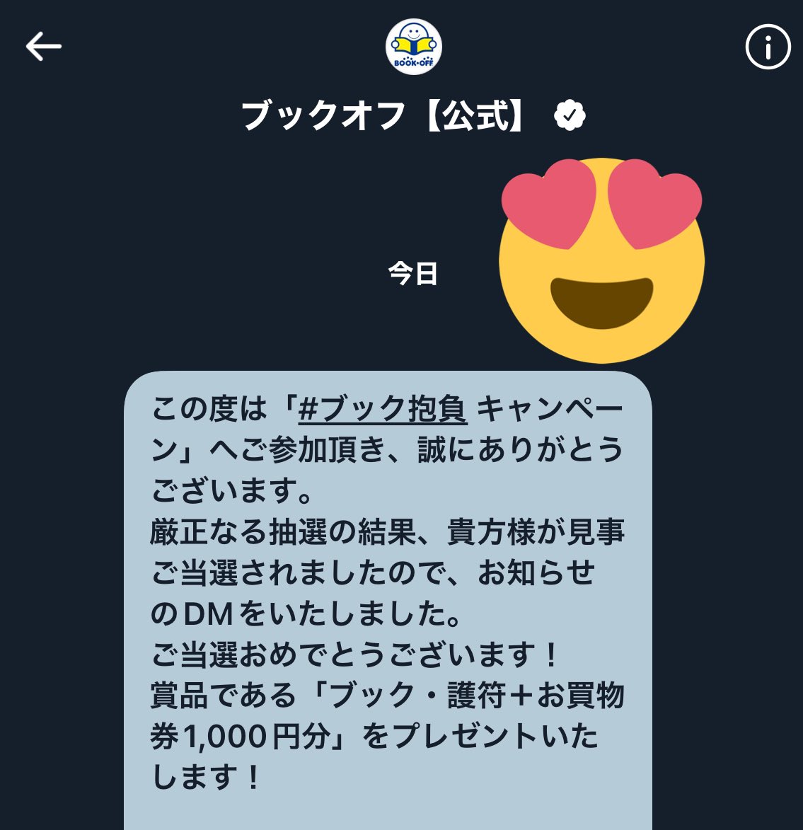 最前線のあの ブックオフからブック護符が当たりました キャラクターグッズ おもちゃ ホビー グッズ 30 900 Www Industrialdealimentos Com