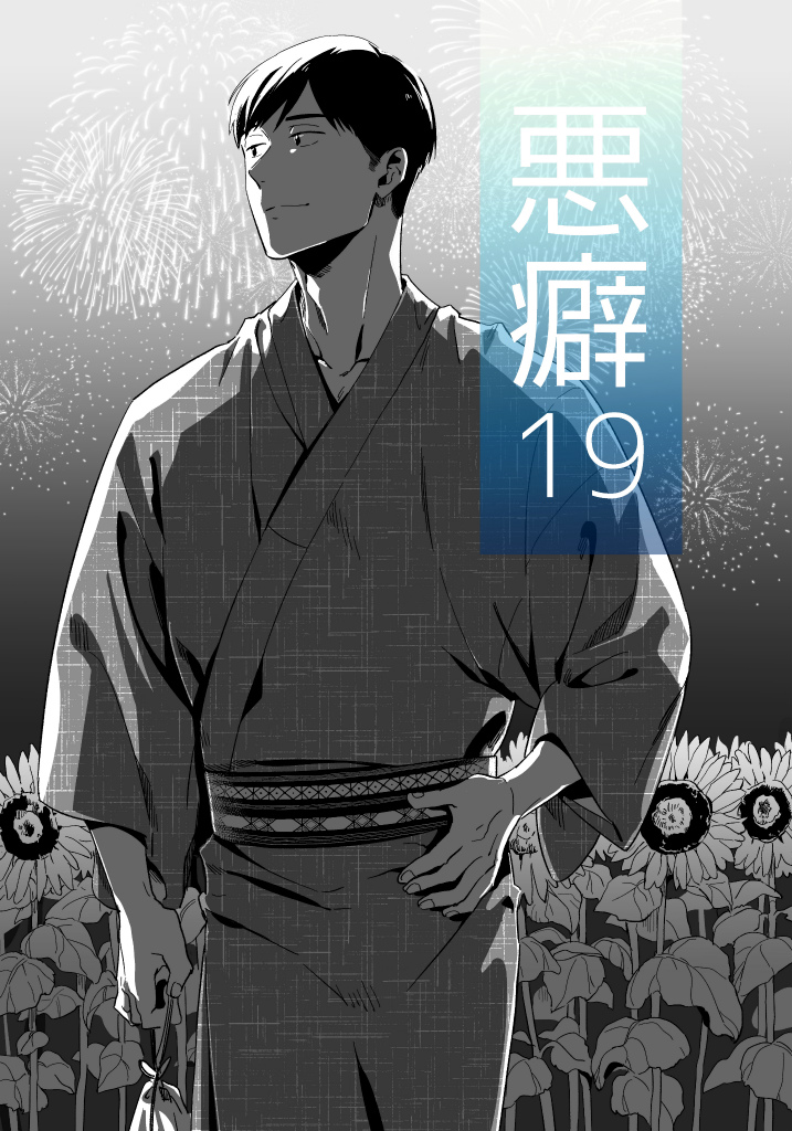【掲載情報】2/9発売の麗人3月号にて「悪癖19」28p掲載しております。過去の事は片付いてきたけどのでこれからの2人はどうなるの～?とモヤモヤする小島です。ほとんどエロシーン😄💕 