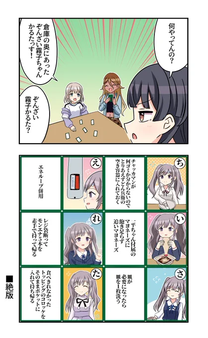 芹沢あさひさんと黛冬優子さんと和泉愛依さんと幽谷霧子さんが出る2コマです 