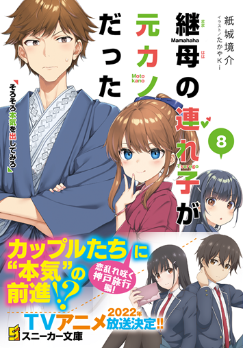 Tvアニメ 継母の連れ子が元カノだった 公式サイト