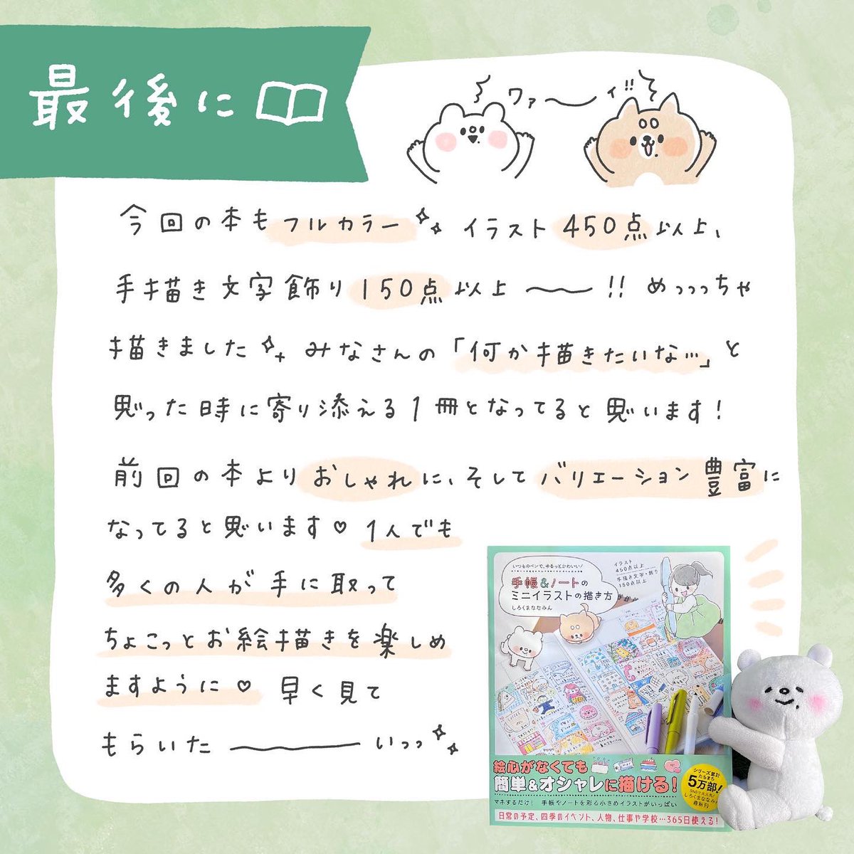 しろくまななみん デザフェス22日 日 B 238 2 18 発売 手帳やノートをもっと可愛くしたい 何か簡単な絵を描きたい そんな人にぴったりの本が出来ました いつものペンで ゆるっとかわいい 手帳 ノートのミニイラストの描き方 一人