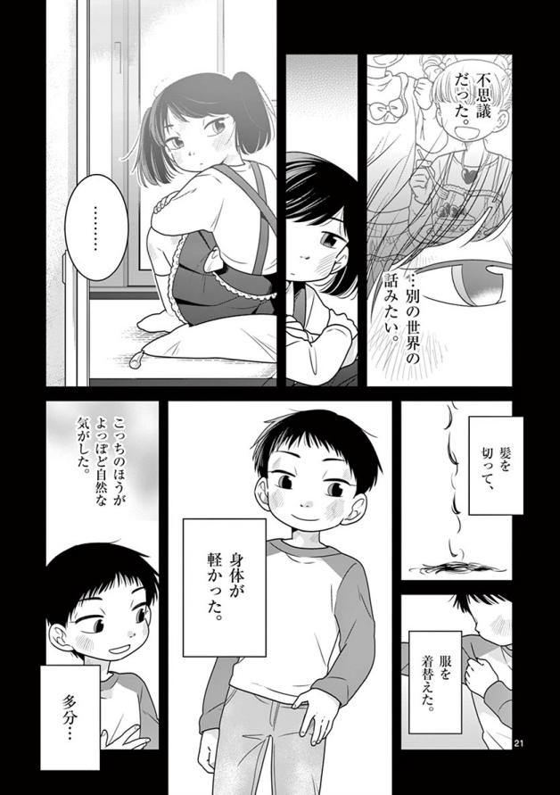 『給食の時間です。』連載時、コメント欄で伊織はトランスジェンダーなのですか?というご質問があったのを思い出し、自分で久しぶりに読み返したら内容色々忘れてたのもあって素直に良い話だな〜〜〜になりました(得した) 