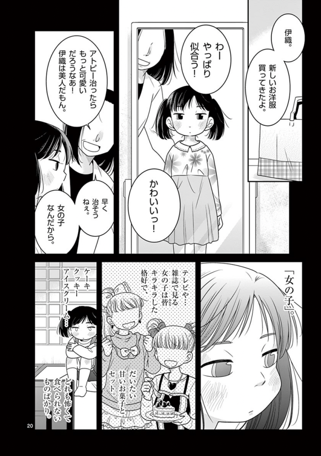『給食の時間です。』連載時、コメント欄で伊織はトランスジェンダーなのですか?というご質問があったのを思い出し、自分で久しぶりに読み返したら内容色々忘れてたのもあって素直に良い話だな〜〜〜になりました(得した) 