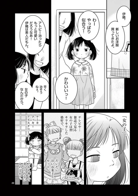 『給食の時間です。』連載時、コメント欄で伊織はトランスジェンダーなのですか?というご質問があったのを思い出し、自分で久しぶりに読み返したら内容色々忘れてたのもあって素直に良い話だな〜〜〜になりました(得した) 
