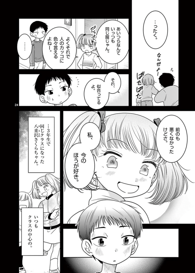 『給食の時間です。』連載時、コメント欄で伊織はトランスジェンダーなのですか?というご質問があったのを思い出し、自分で久しぶりに読み返したら内容色々忘れてたのもあって素直に良い話だな〜〜〜になりました(得した) 