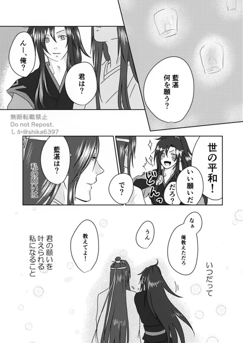【再掲】
『願い事』
ワンドロ参加したやつです

 #魔道祖師   #MDZS  #忘羨 