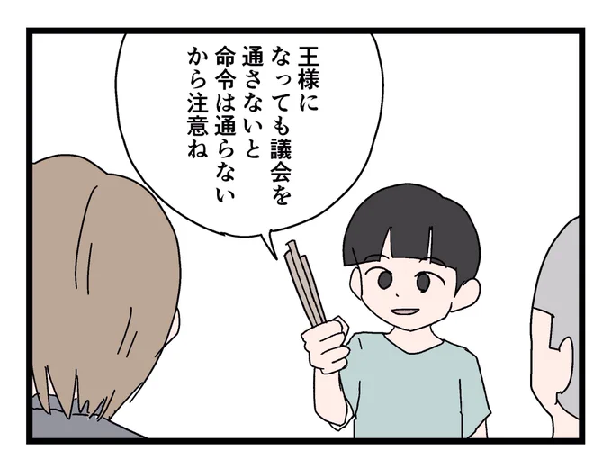 責任内閣制でやってる王様ゲーム 