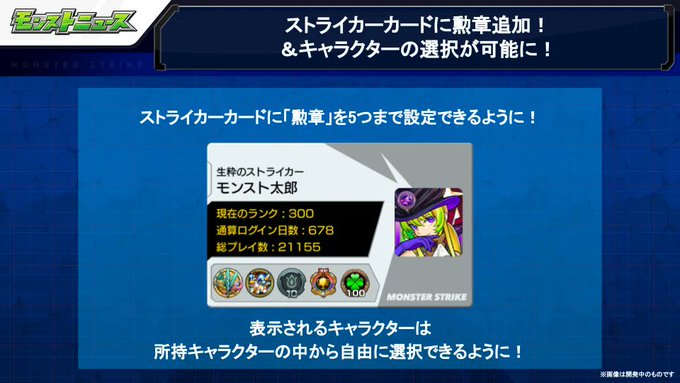 モンストで ストライカーカード が話題に トレンディソーシャルゲームス