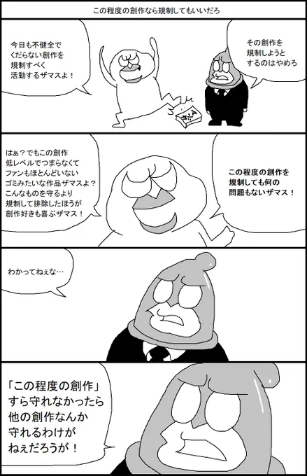 この程度の創作なら規制してもいいだろ 