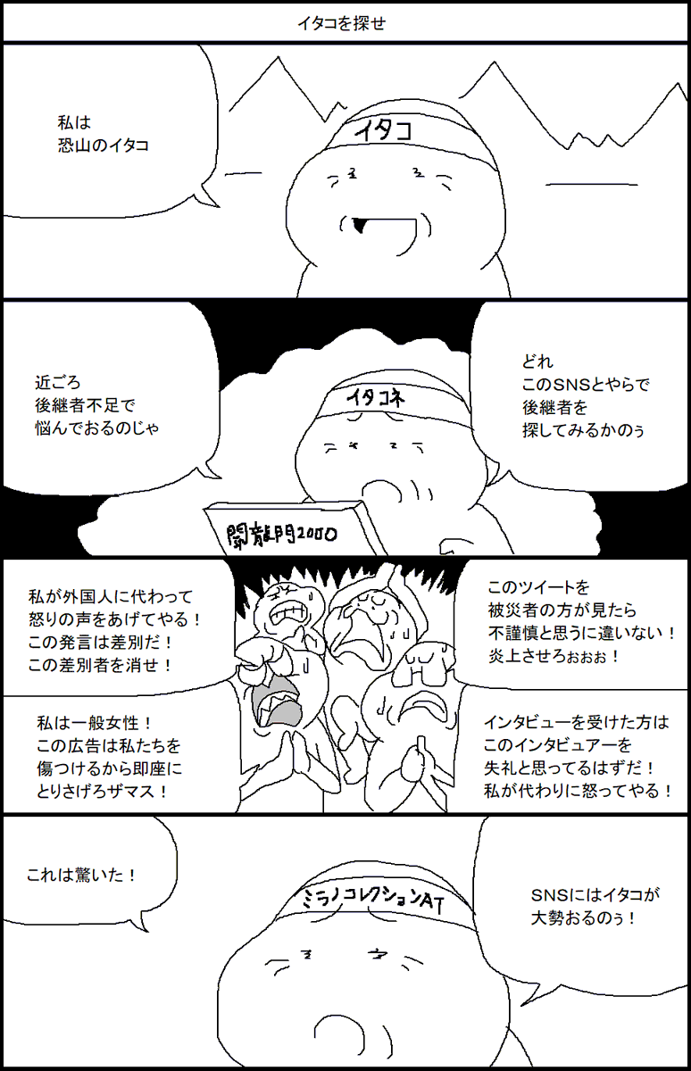 イタコを探せ 