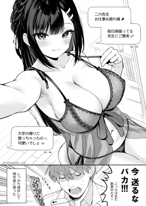 先生にちょっとエッチな自撮りを送るみやこちゃん 