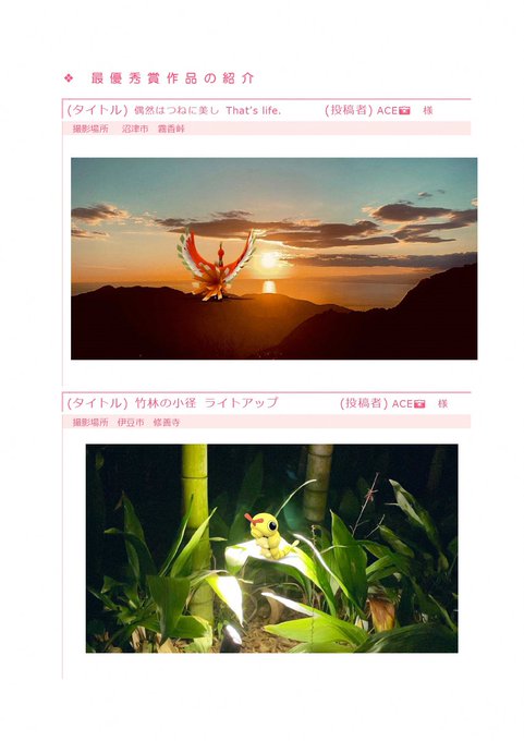 ポケモンgo 静岡県公式のarフォトコン開催中 優秀作品には特産品プレゼントも Mogulive