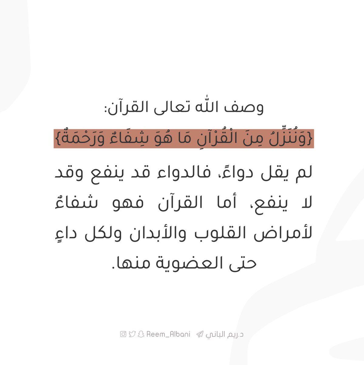 شفاءٌ ورحمة🍃