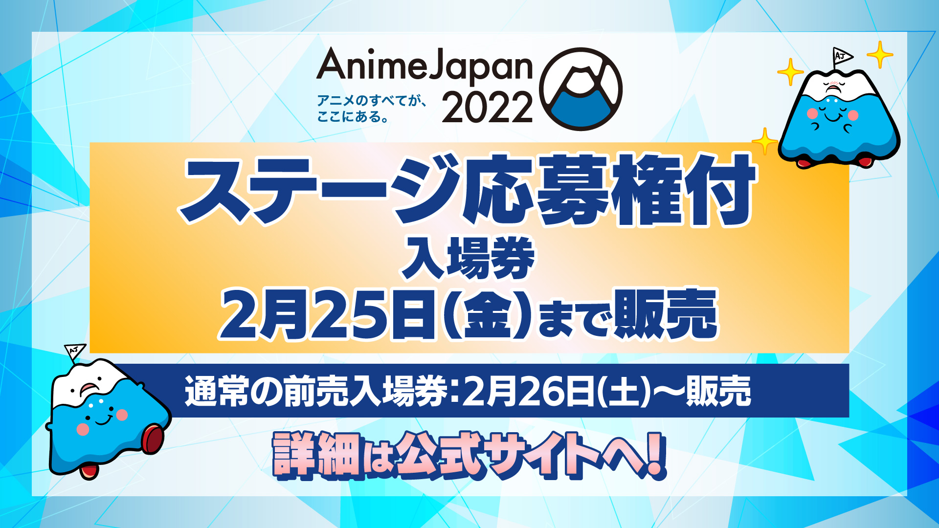 Animejapan22 3 27 アニメジャパン応募権付き入場券 日