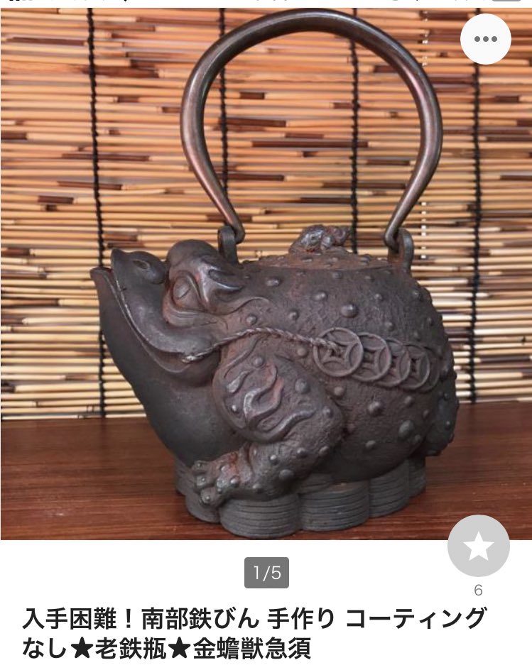 鉄瓶　昔のおじさんとおばさんが何かしとる鉄瓶 鉄瓶 昔のおじさんとおばさんが何かしとる鉄瓶 （鉄瓶のおすすめ